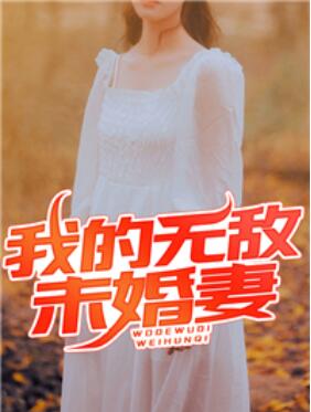 周韦彤篇之黑白配